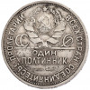 Один полтинник 1925 года (ПЛ)