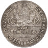 Один полтинник 1924 года (ТР)