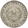 10 копеек 1929 года