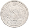 10 копеек 1922 года