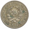 10 копеек 1924 года