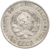 10 копеек 1928 года