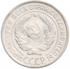 10 копеек 1927 года