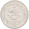15 копеек 1921 года