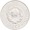 15 копеек 1925 года