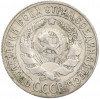 15 копеек 1927 года