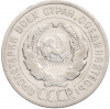 20 копеек 1924 года