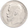 1 рубль 1901 года (ФЗ)