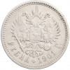 1 рубль 1901 года (ФЗ)