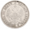 Полтина 1865 года СПБ НФ