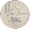 10 лир 1970 года (JE 5730) Израиль