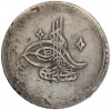 2 пиастра 1801 года (АН 1203/13) Османская Империя