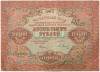 10000 рублей 1919 года