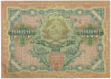 10000 рублей 1919 года