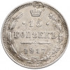 15 копеек 1917 года ВС (След от подвески)