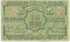 1000 рублей 1920 года Азербайджанская ССР