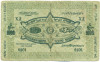 1000 рублей 1920 года Азербайджанская ССР