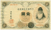 1 йена 1916 года Япония
