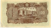 100 юаней 1938 года Манчьжоу-Го