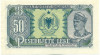 50 лек 1957 года Албания