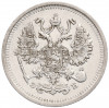 10 копеек 1911 года СПБ ЭБ