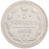 5 копеек 1902 года СПБ АР