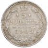 5 копеек 1909 года СПБ ЭБ