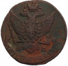 5 копеек 1796 года АМ