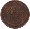 5 копеек 1857 года ЕМ