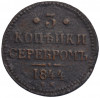 3 копейки серебром 1844 года ЕМ