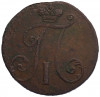 2 копейки 1797 года (Без букв монетного двора — цифры даты большие)