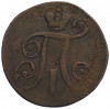 2 копейки 1797 года АМ