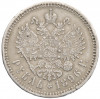 1 рубль 1896 года (*)