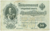 50 рублей 1899 года Коншин / Наумов
