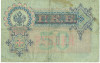 50 рублей 1899 года Коншин / Наумов