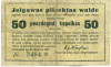 50 копеек 1915 года Латвия - Елгава (Митау)