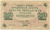 250 рублей 1917 года