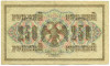 250 рублей 1917 года