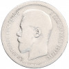 50 копеек 1895 года (АГ)