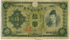 10 йен 1930 года Япония