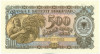 500 лек 1957 года Албания