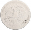 50 копеек 1895 года (АГ)