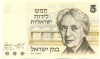 5 лир 1973 года Израиль