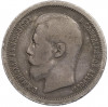50 копеек 1896 года (*)