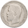 50 копеек 1899 года (АГ)