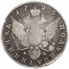 Полуполтинник 1794 года СПБ АК