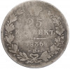 25 копеек 1836 года СПБ НГ