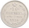 10 копеек 1916 года Без инициалов минцмейстера (Осака)