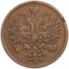 5 копеек 1866 года ЕМ