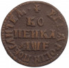 Копейка 1705 года МД